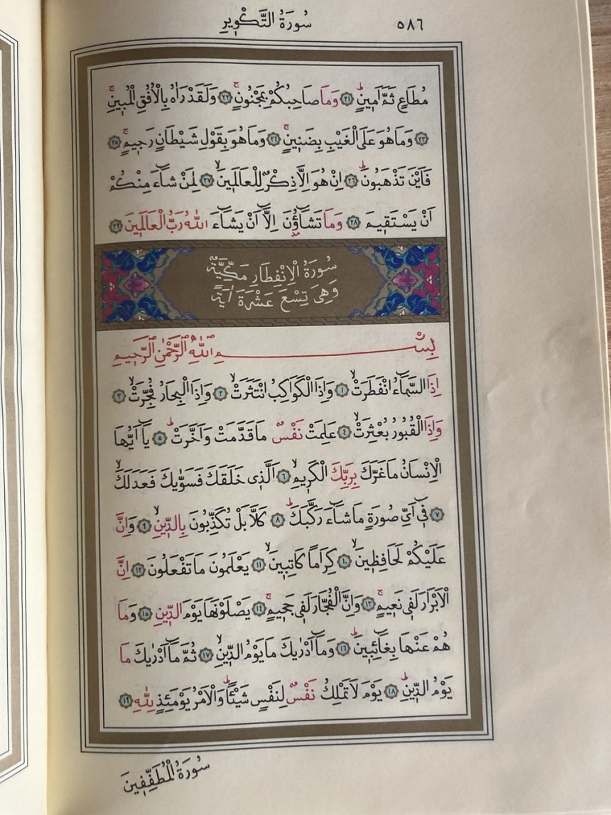 Kur'an-ı Kerim 586.Sayfa