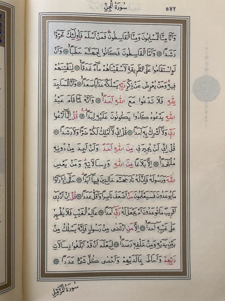 Kur'an-ı Kerim 572